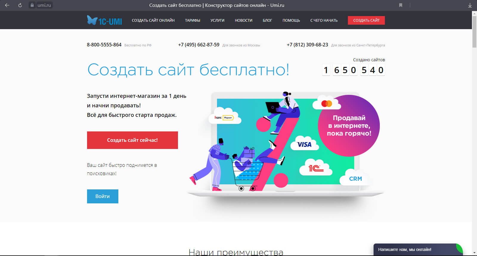 Конструктор сайтов 1c_umi