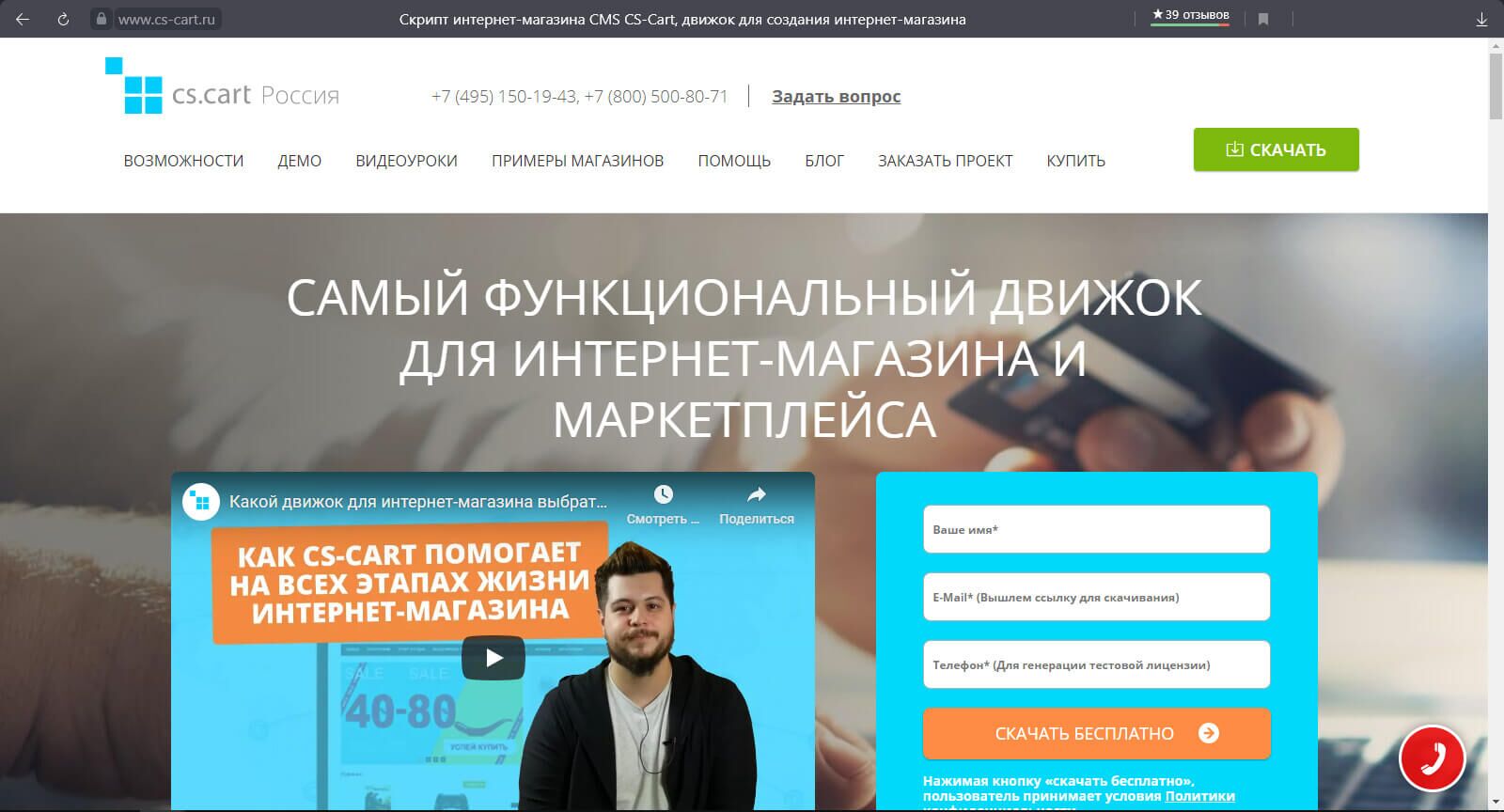 Система управления контентом CS-Cart