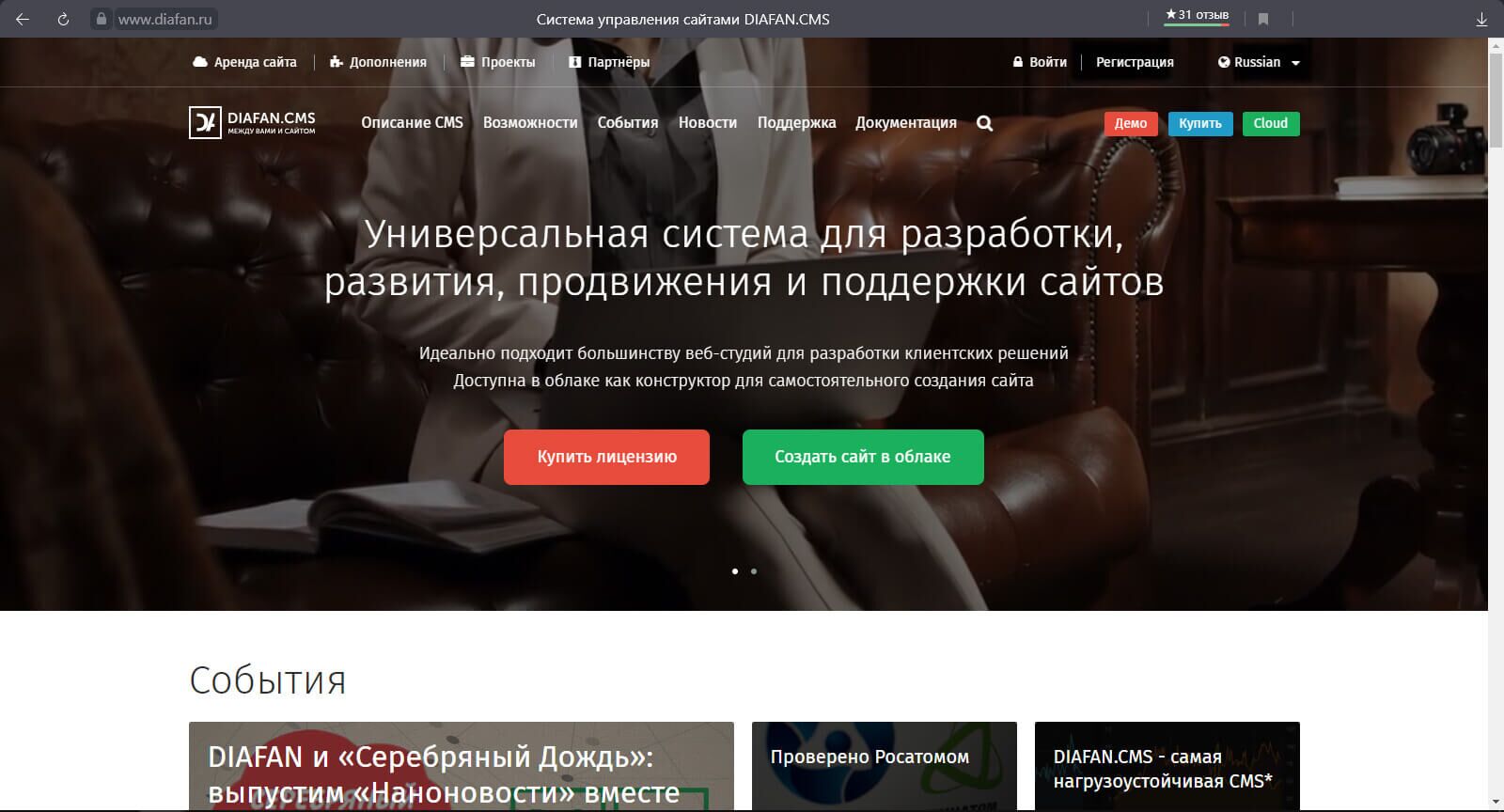 Система управления контентом DIAFAN