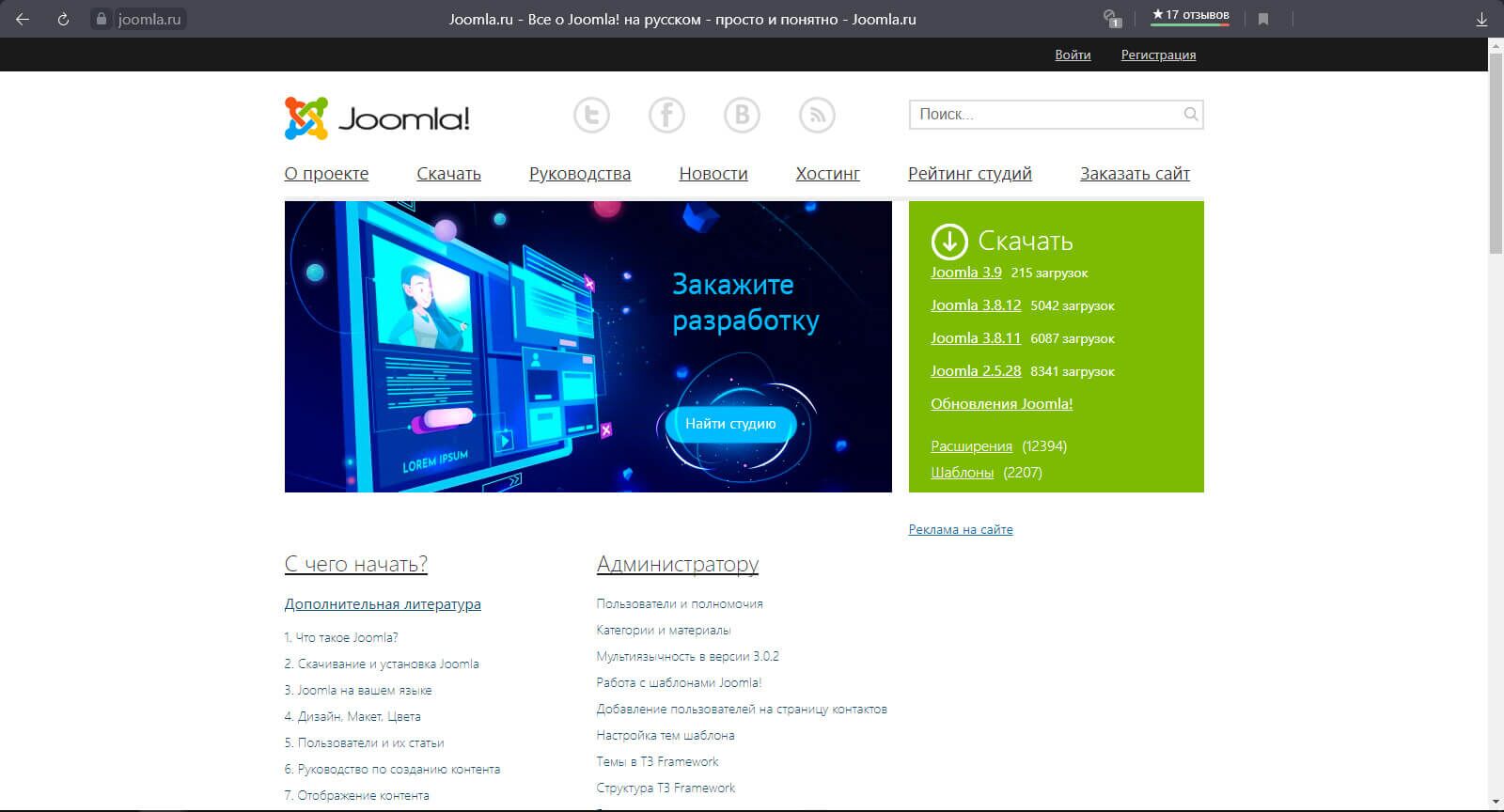 Система управления контентом Joomla