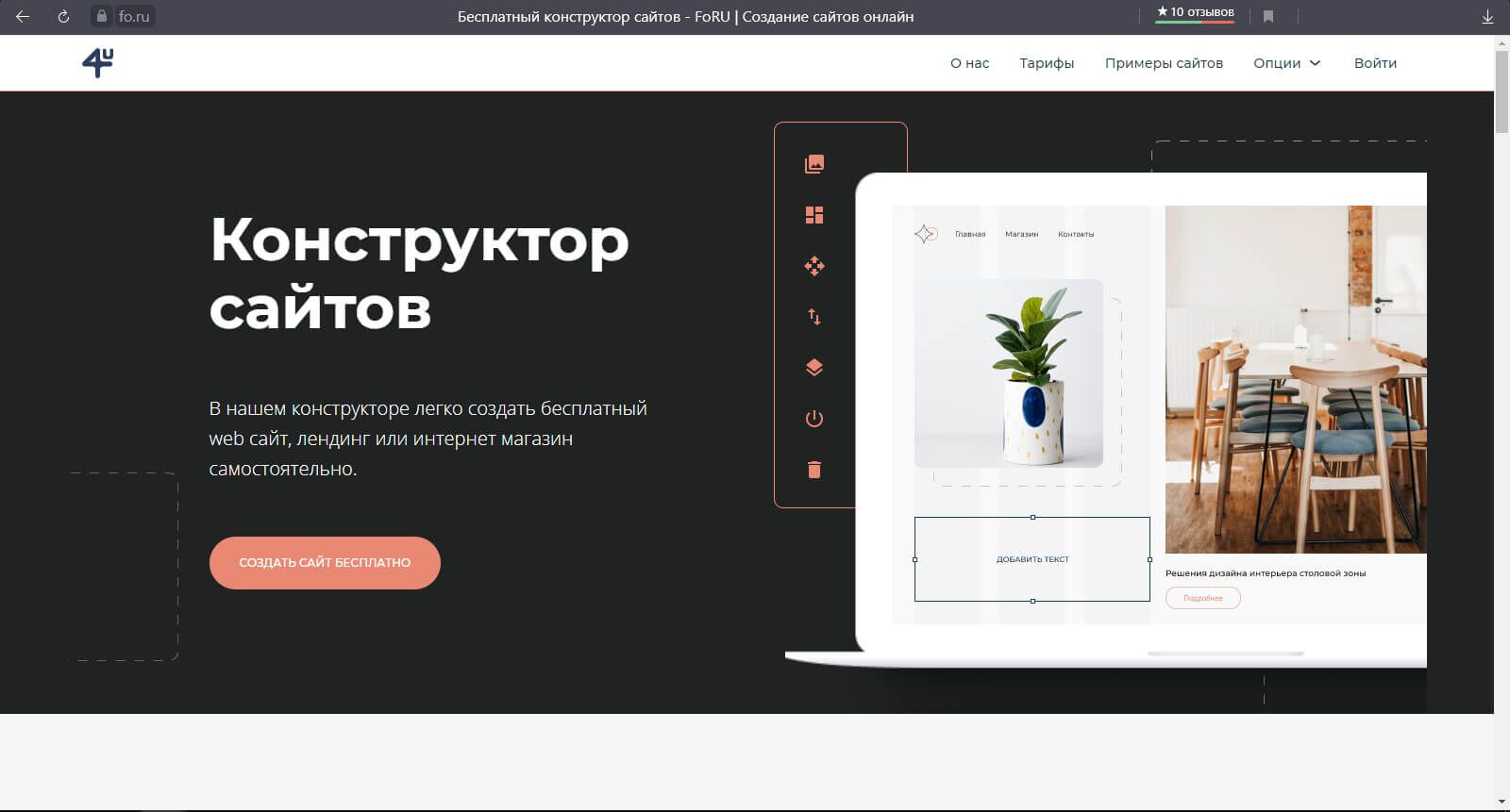 Конструктор сайтов fo_ru