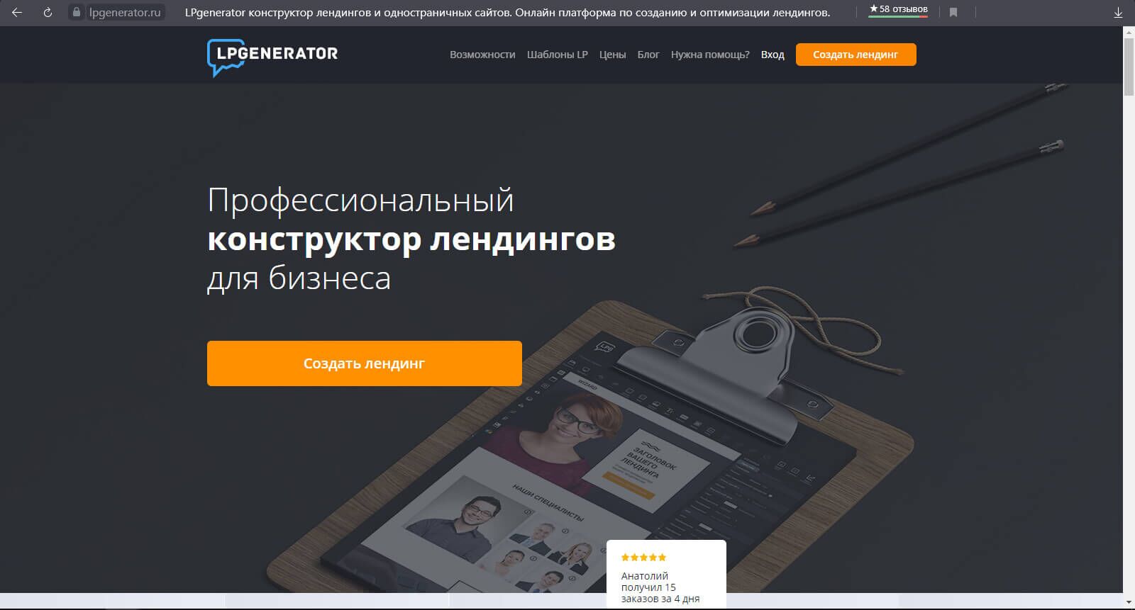 Конструктор сайтов lpgenerator