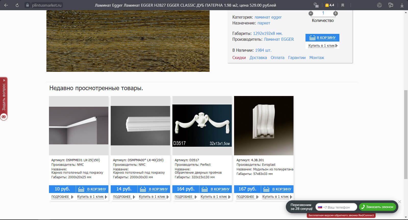  Блок «Недавно просмотренное»
