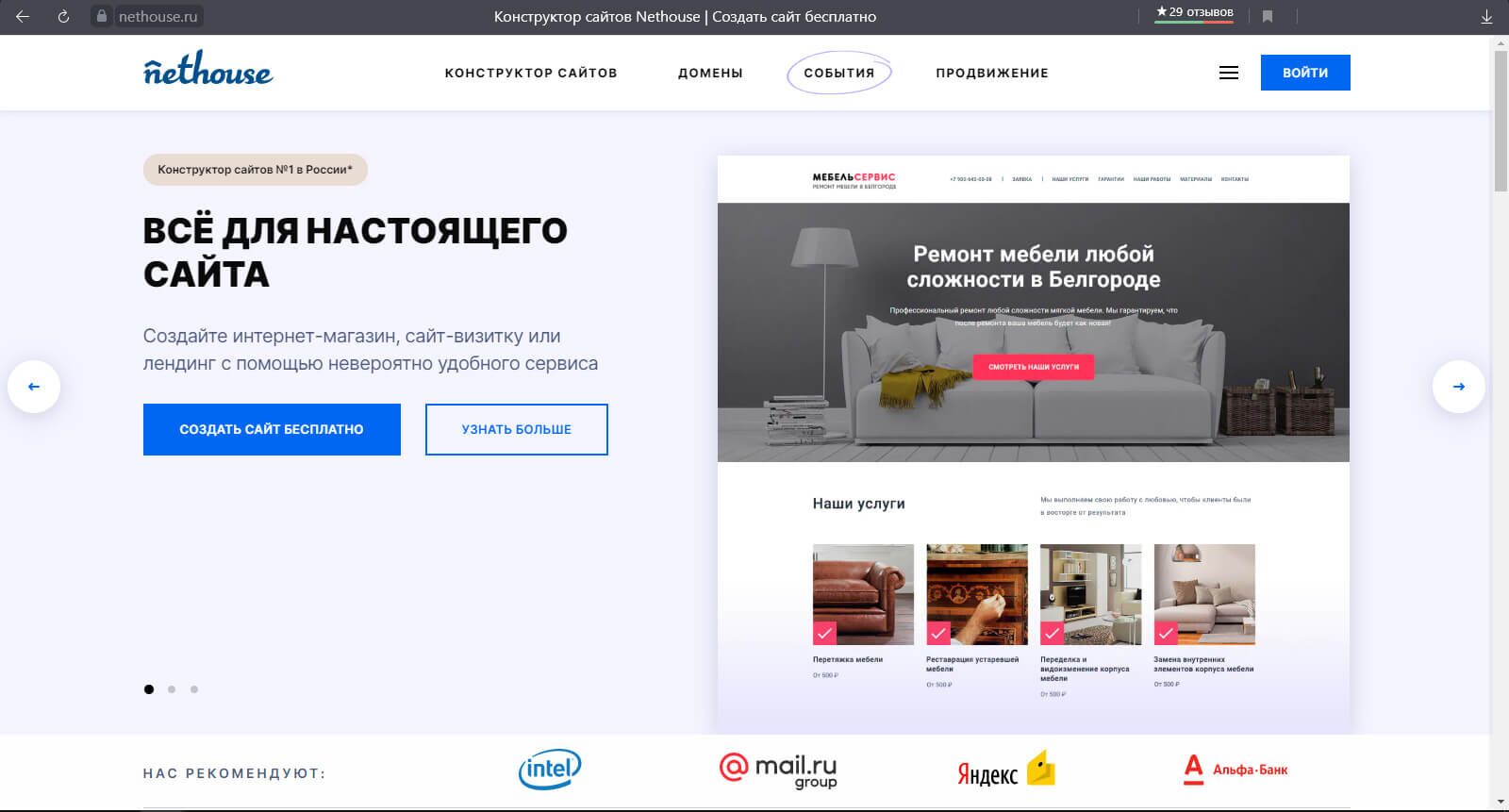 Конструктор сайтов  nethouse