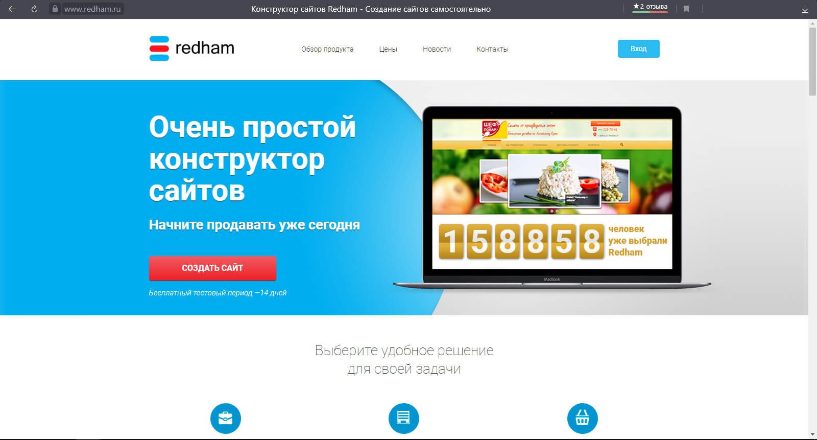 Конструктор сайтов redham