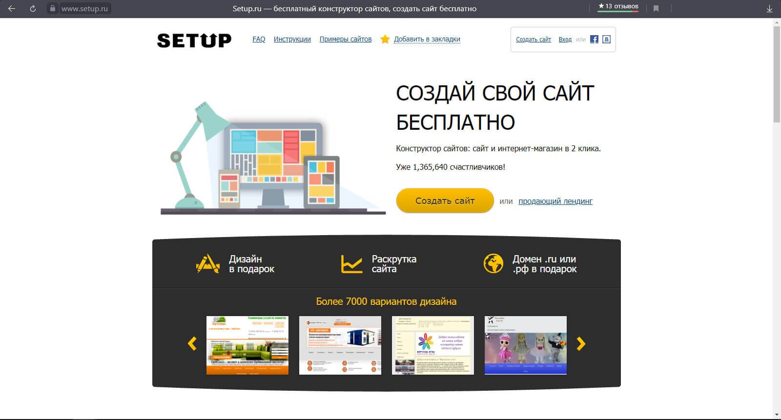 Конструктор сайтов setup