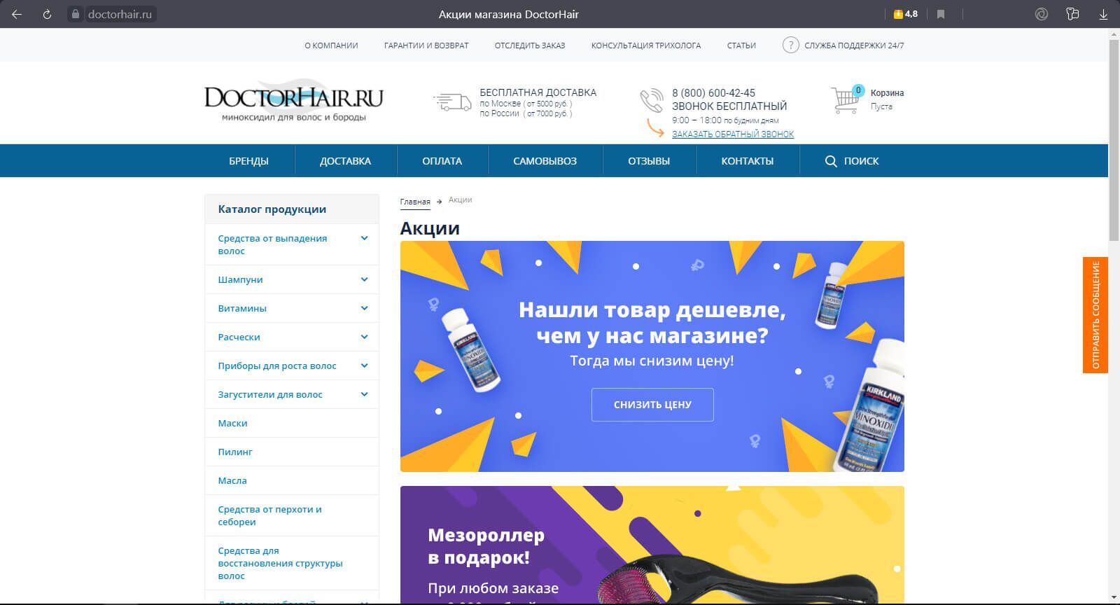 Страница акций»
