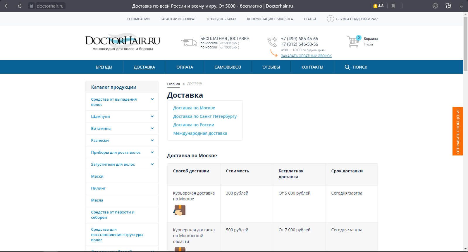  Страница оплаты и доставки»
