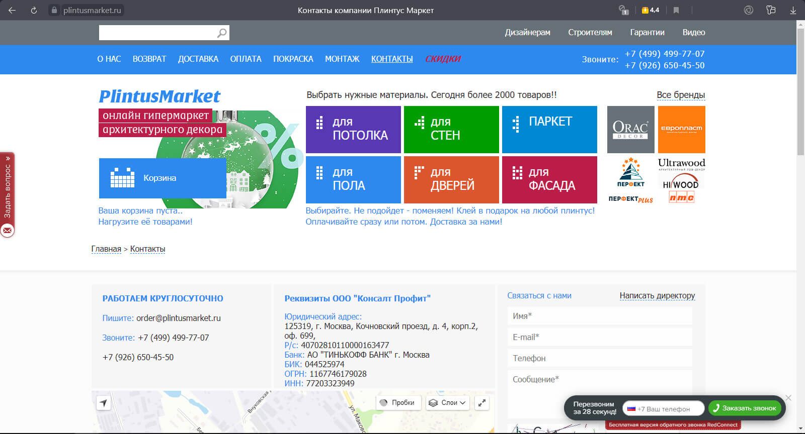 Страница реквизитов 