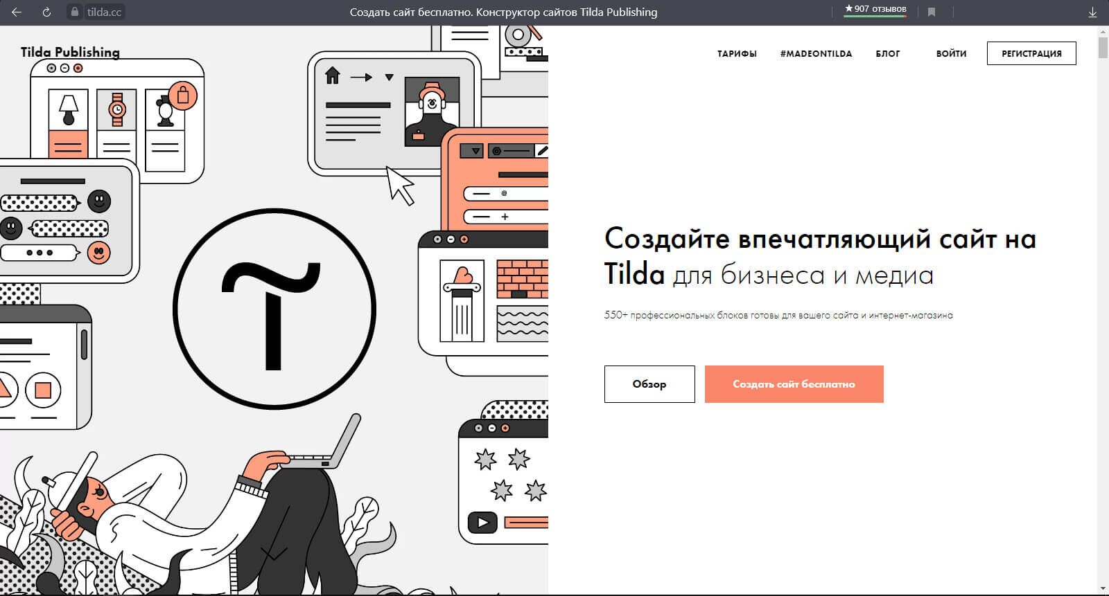 Конструктор сайтов tilda