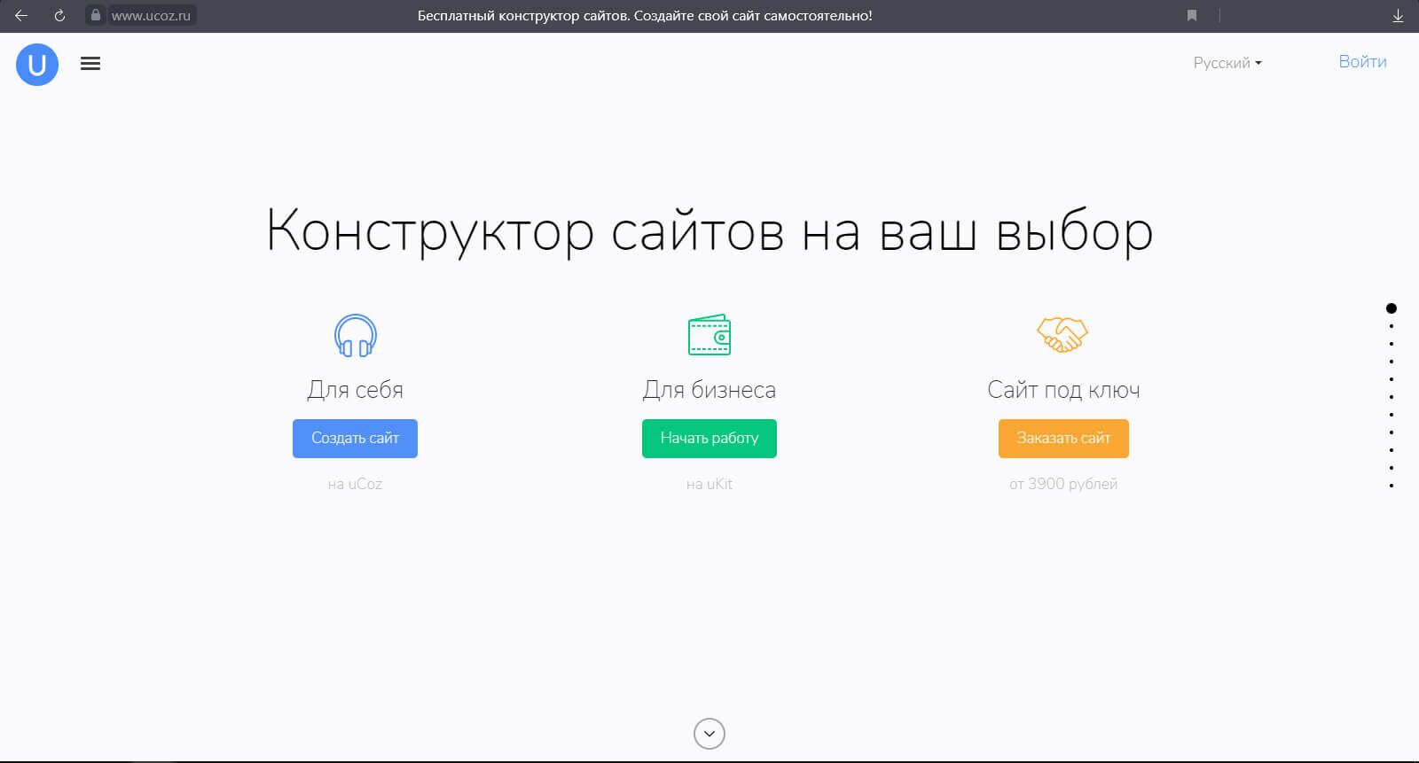 Конструктор сайтов ucoz