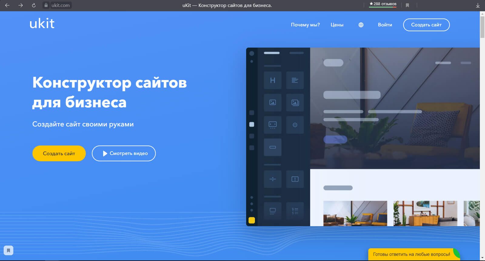 Конструктор сайтов ukit