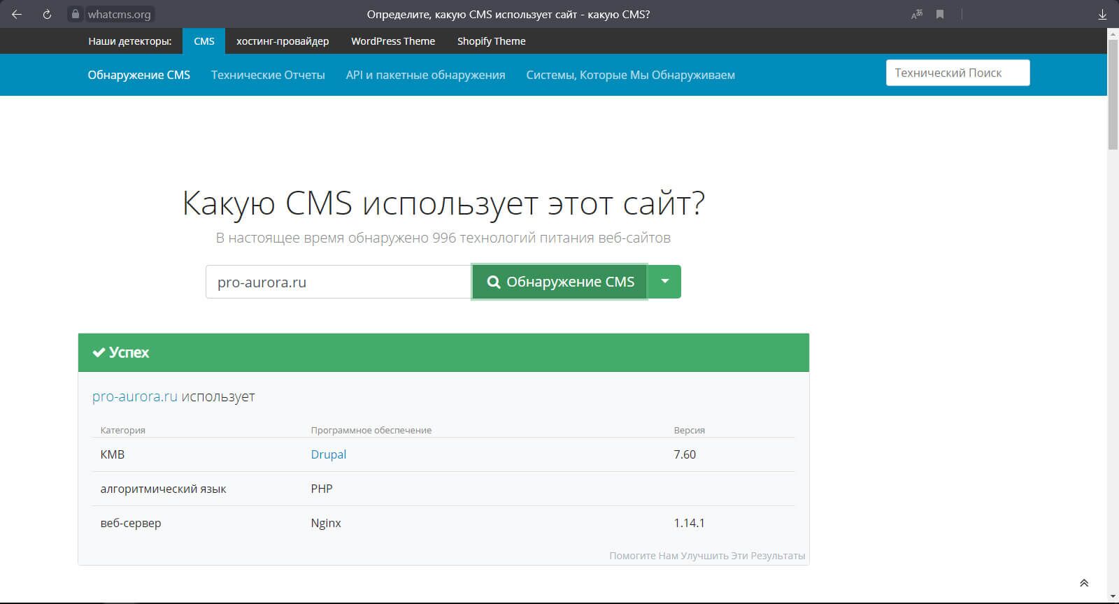 Сервис определения движка whatcms