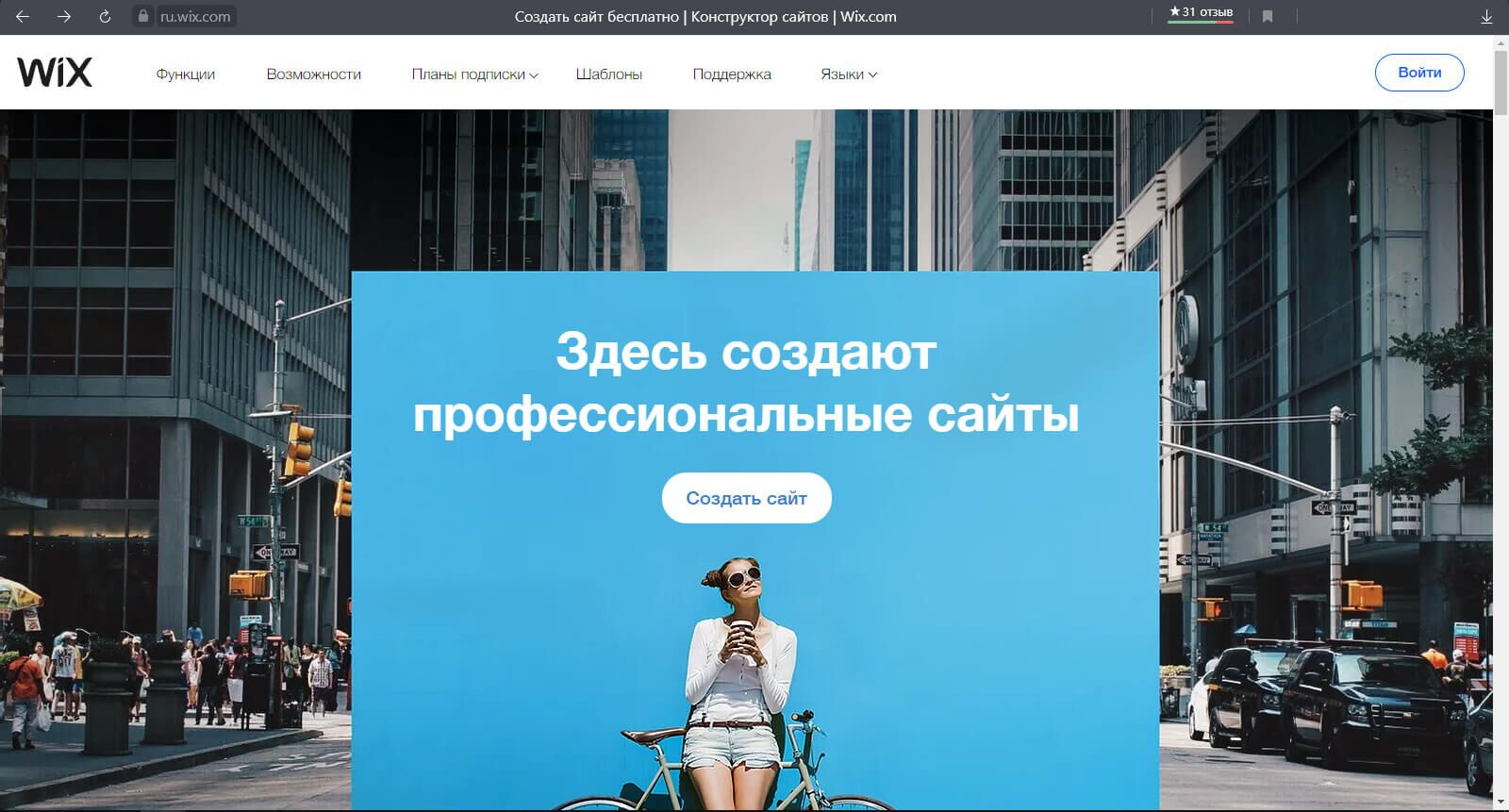 Конструктор сайтов Wix
