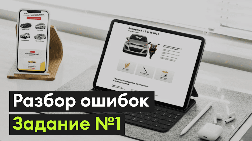 Разбор ошибок после урока №1